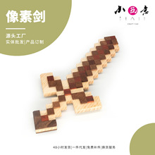 像素剑模型木工实木拼装DIY玩具材料包我的世界订制兵器工厂批发