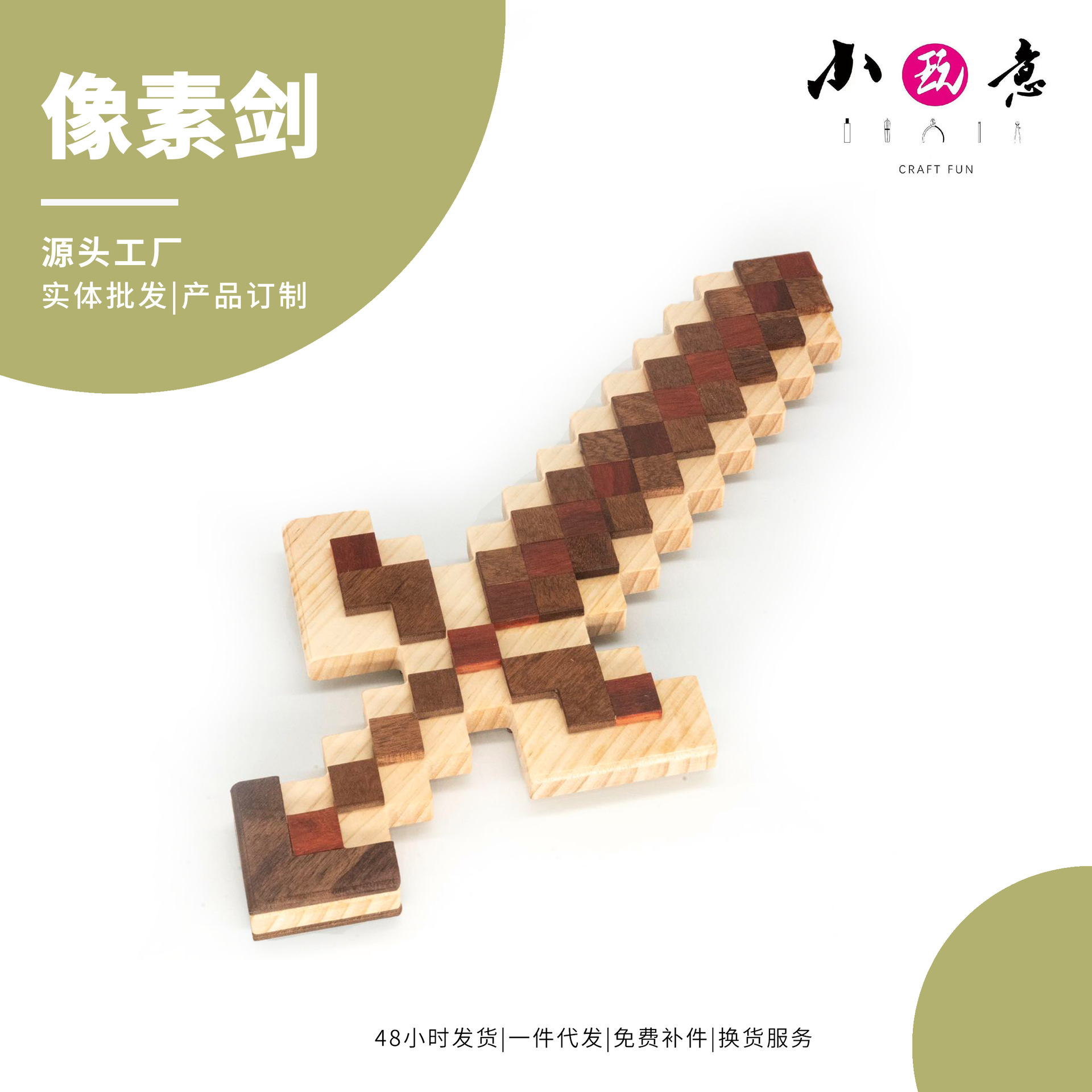 像素剑模型木工实木拼装DIY玩具材料包我的世界订制兵器工厂批发
