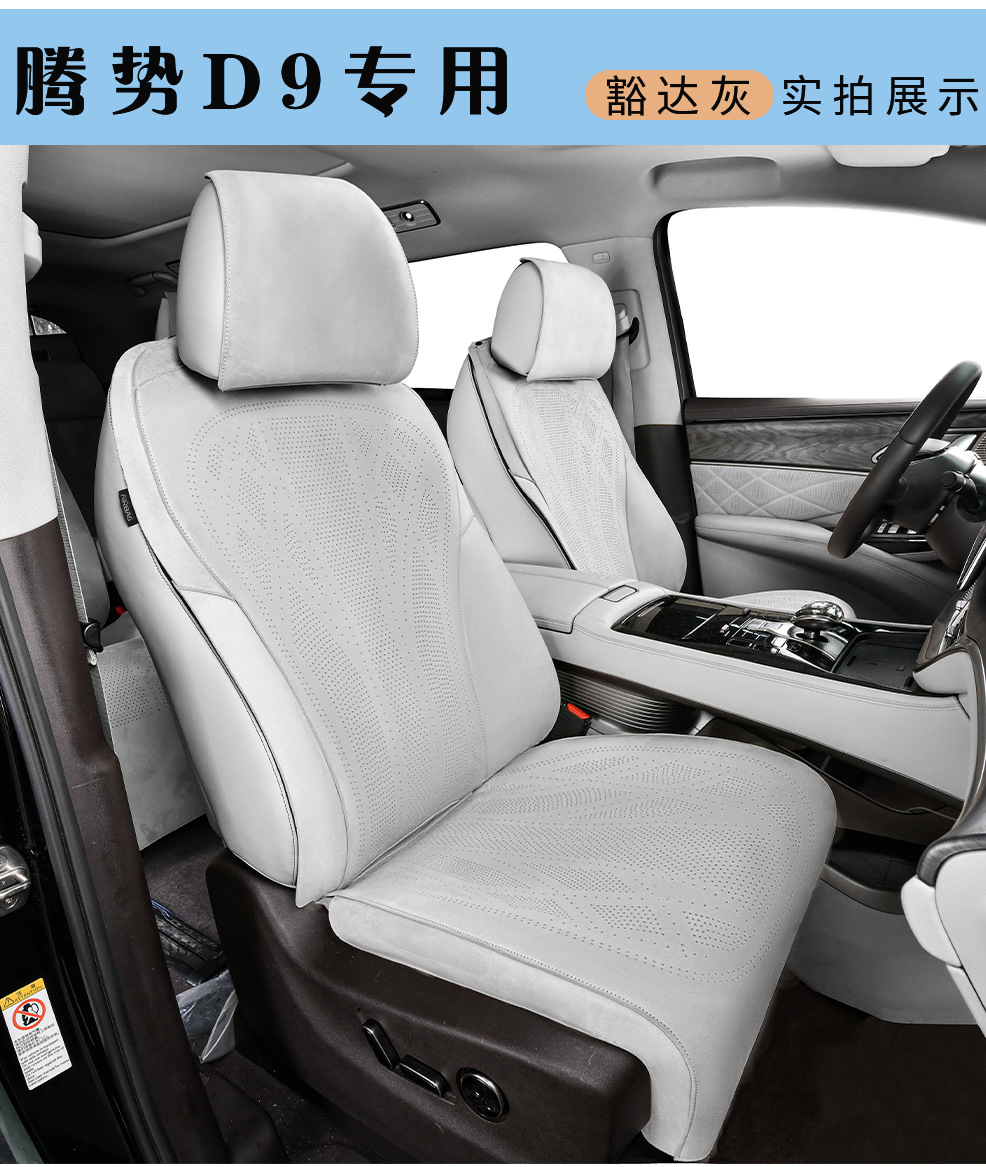 22-25 Denza D9 Seat Cushion Suede Special Car Seat Cover All-Inclusive Ultra-Thin Breathable Four-Season Seat Cushion