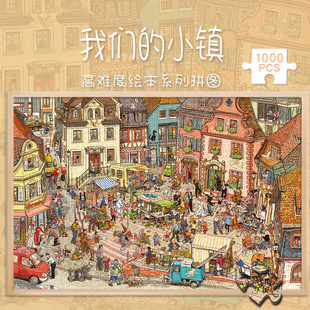 木制拼图高难度卡通全景小镇1000片500系成人300玩具礼物-阿里巴巴