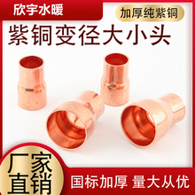 铜管异径对接接头紫铜大小头冷库变径转接头6.35-108直接焊接接头