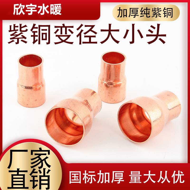铜管异径对接接头紫铜大小头冷库变径转接头6.35-108直接焊接接头