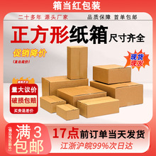 正方形特硬扁平快递纸箱批发 长方形电商打包发货现货纸盒包装盒