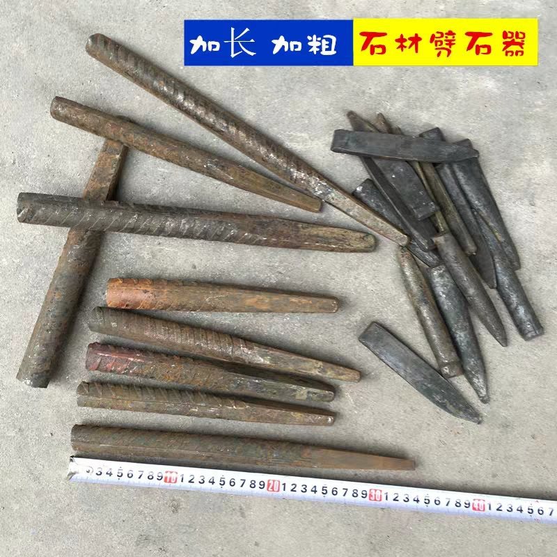 加长加粗石工凿锲子劈石器破石分裂片采石锲排针石蟹采石夹片