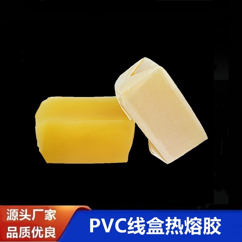 PVC线盒热熔胶块覆膜手提袋封底黄色胶块礼品盒固态快干型热熔胶