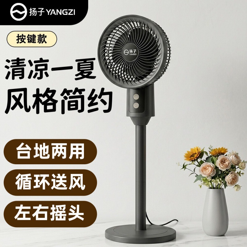 Simple Air Circulation Fan, New Model for Home Use, Strong Wind, Suitable for Office and Dormitory, Silent, Dual-Use as a Table or Floor Fan