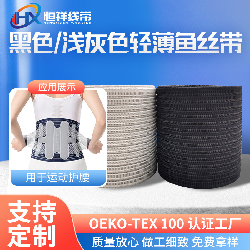 6CM高弹透气镂空鱼丝带渔网松紧带护腰加压带