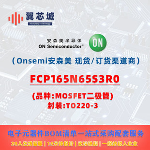 FCP165N65S3R0 Onsemi��ɭ�� MOSFET���O�� һվʽ�������Ԫ����