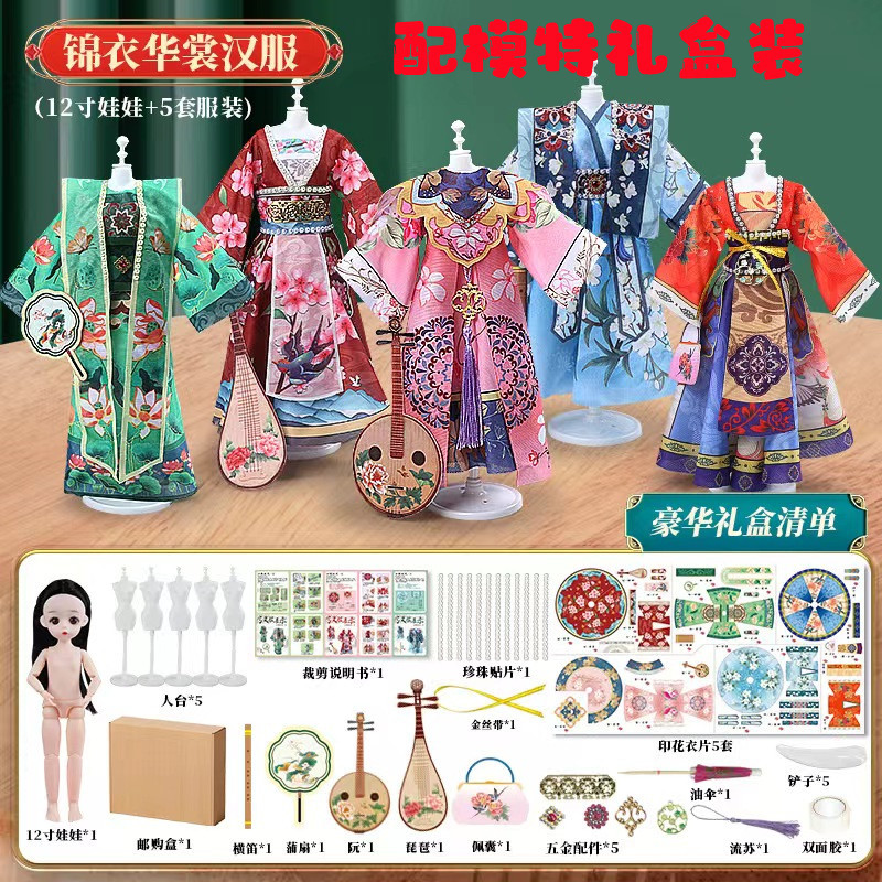 (2개) 어린이를위한 수제 DIY 장난감 전국 패션 의류 소재 가방 한후 인형 교육 선물 상자 생일 선물