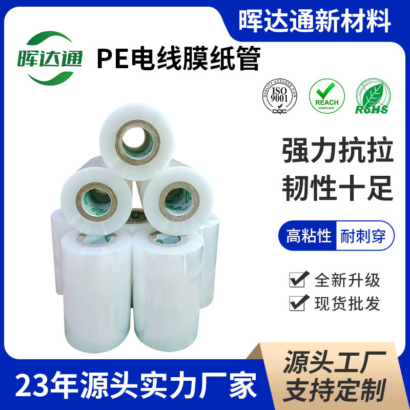 PE小缠绕膜6CM 7CM 8CM宽电线膜PE小分切膜透明拉伸缠绕膜打包膜
