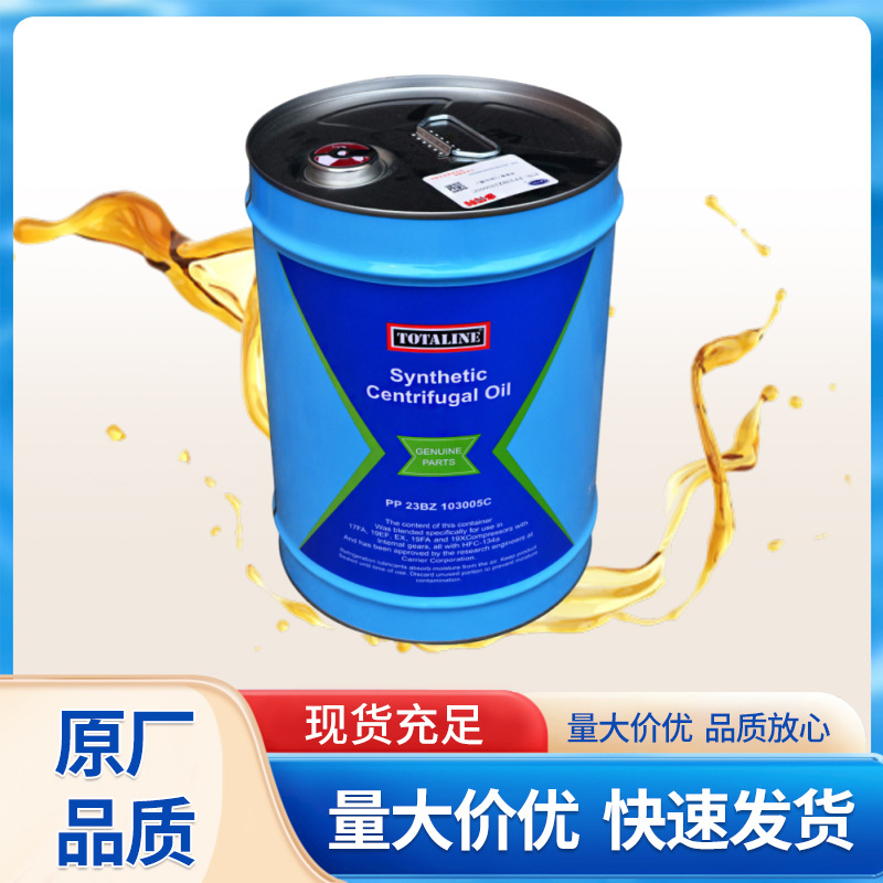 开利冷冻油TOTALINE压缩机油冷冻油 开利103 110中央空调用油