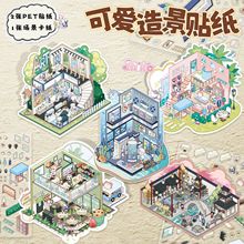 迷你3D造景贴纸大号卡通动漫趣味解压益智游戏微缩场景小屋贴画