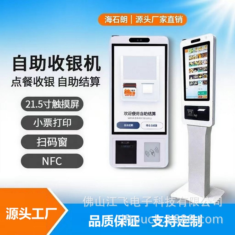 零售超市便利店点餐机触摸屏终端机智能结账结算一体机自助收银机