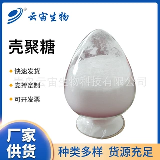 批发澄清剂用壳聚糖  酸溶性壳聚糖 水处理用澄清剂 1kg起订