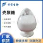 水处理澄清剂壳聚糖