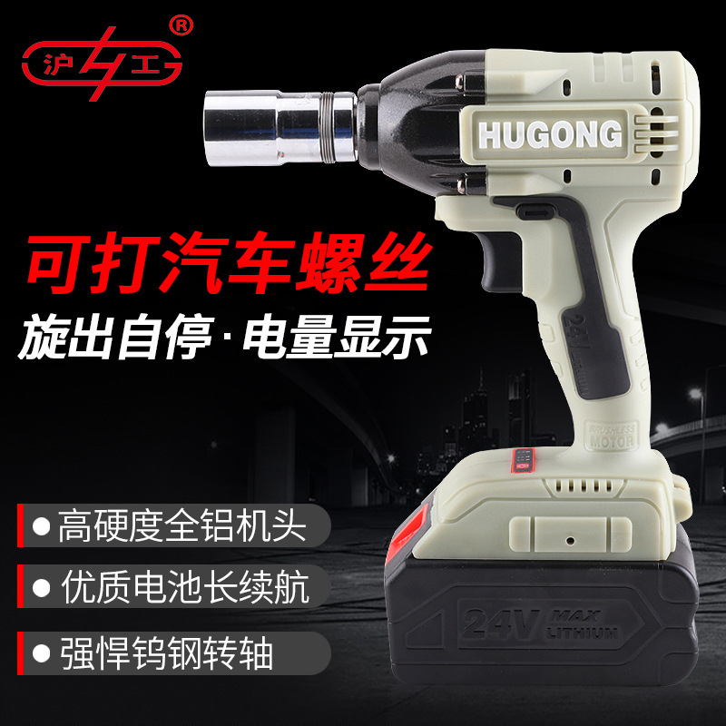 沪工电扳无刷电动扳手锂电充电扳手冲击汽车脚手架子工木工套筒风