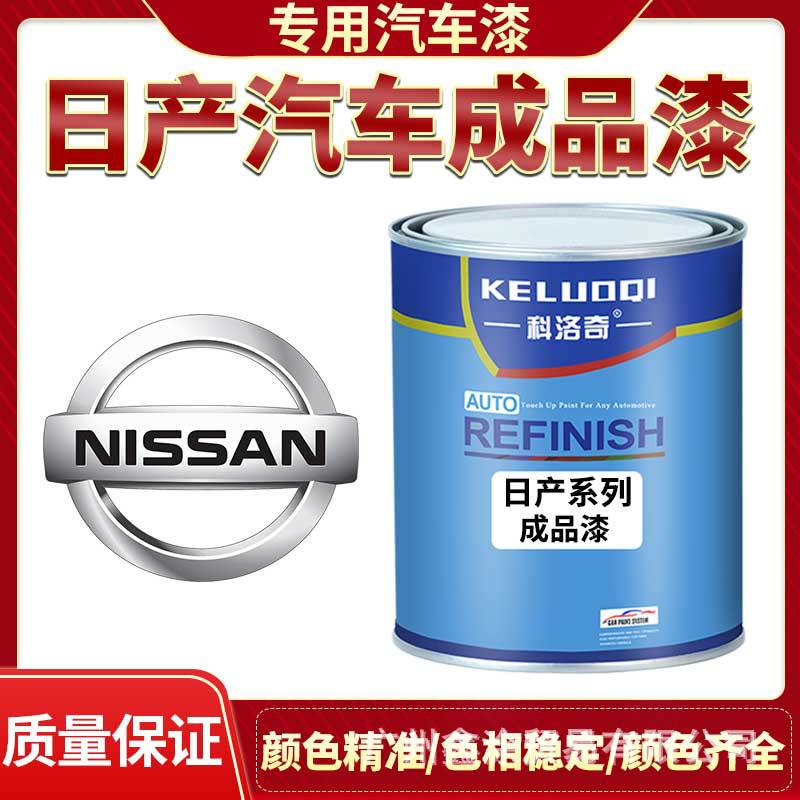 日产尼桑天籁轩骐达逸汽车成品漆专车专用喷漆原厂车漆金属色母漆