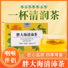 胖大海清沛茶盒装100克罗汉果薄荷金银花养生润嗓喉清袋泡茶包