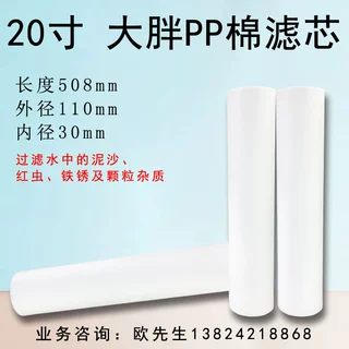 20寸大胖滤芯 pp棉滤芯 pp纤维滤芯  5微米  10微米  1微米血透室