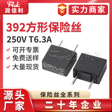 厂家直供392方型保险丝250V T6.3A黑色短脚可剪脚 慢熔断塑封微型