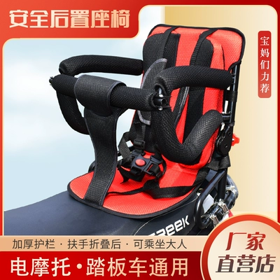 Battery car motorcycle child seat rear safety baby electric scooter large tram seat canopy