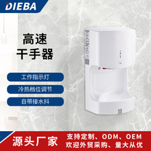 DIEBA全自动感应烘手器 高速干手器卫生间商用烘手机批发冷热风