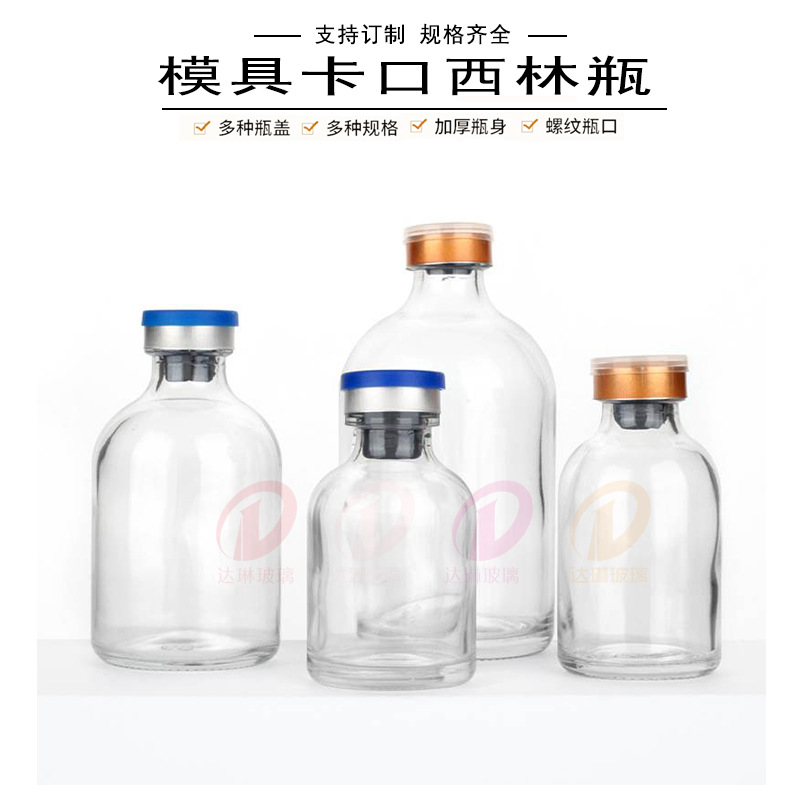 7ml模制瓶配胶塞铝盖西林瓶粉剂注射剂瓶密封加厚瓶底玻璃瓶
