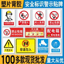 警示贴禁止吸烟提示牌消防安全标识贴纸pvc不干胶印刷现货批发