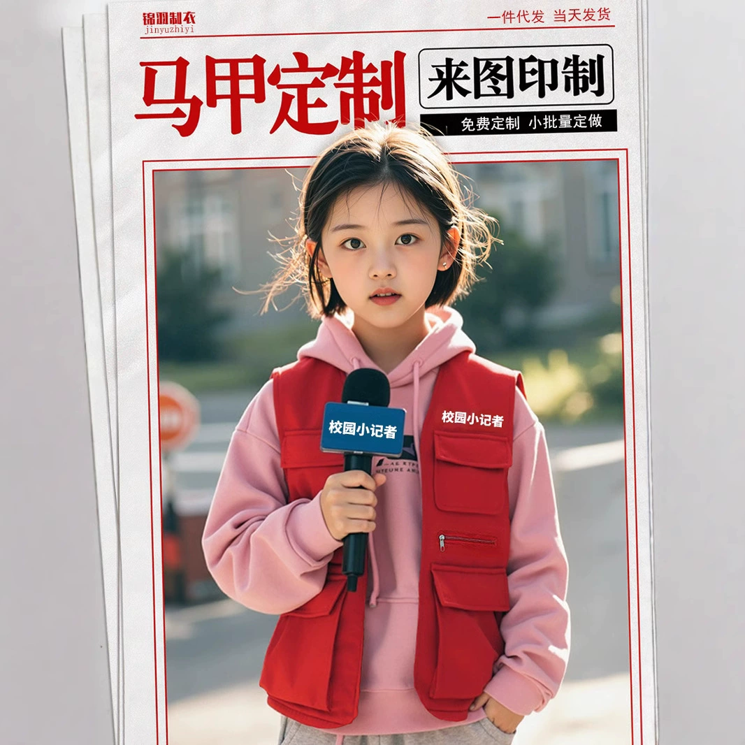 Жилет для юных репортеров с возможностью нанесения логотипа на заказ для детских садов, начальной школы, учебных целей, ухода, осенних прогулок, с множеством карманов
