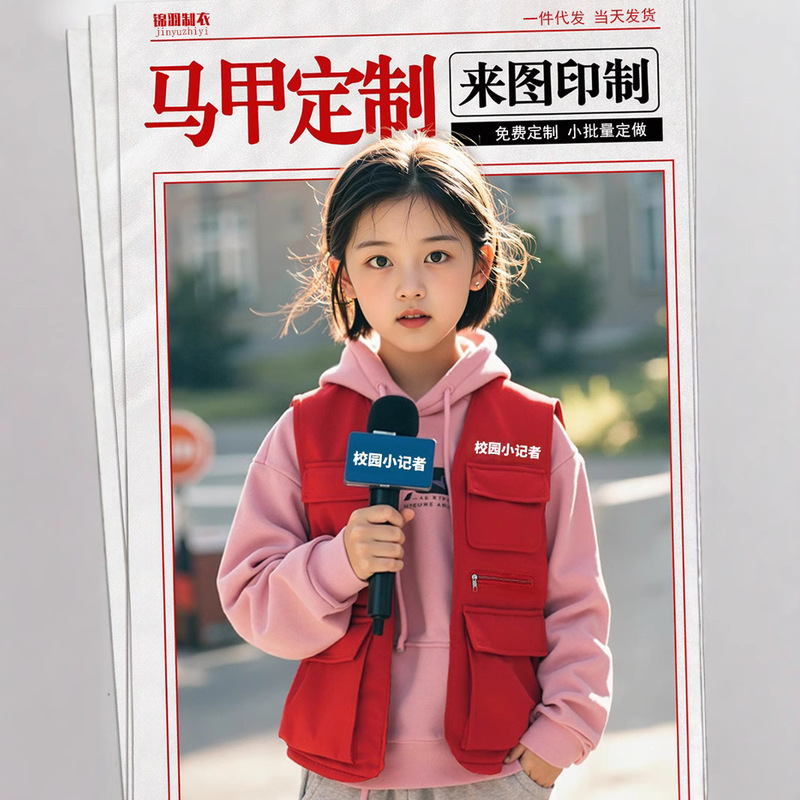 Custom Logo-Printed Volunteer Vests for Young Reporters, Suitable for Kindergarten and Elementary School Students' Educational Studies, Care Programs, and Autumn Outings with Multiple Pockets