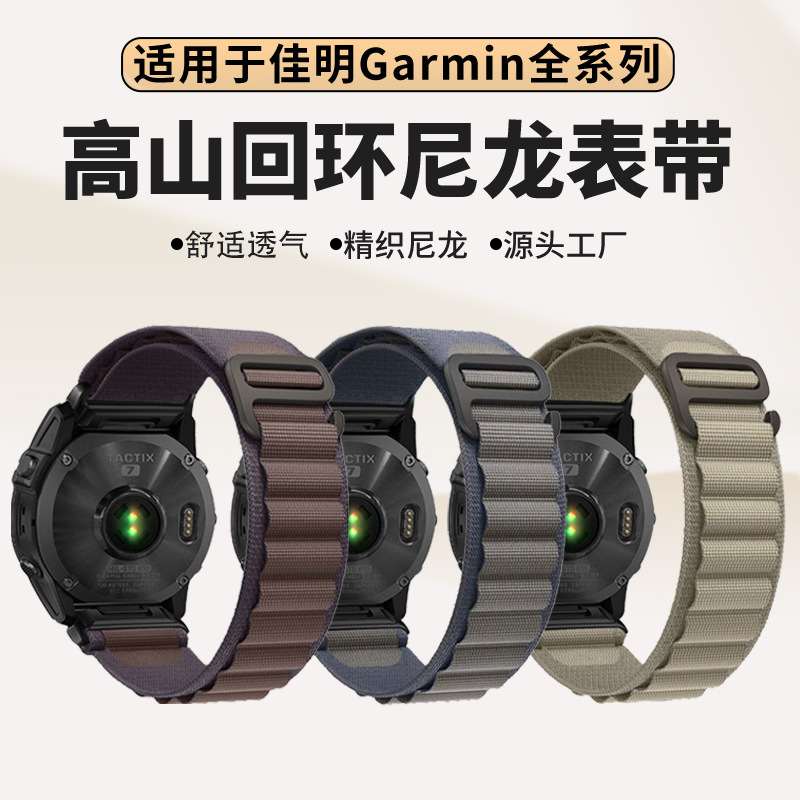 Suitable for Jiaming Thai Iron Garmin7pro Quick-release fenix6/6X/7X/8 Alpine Nylon Loop Strap
