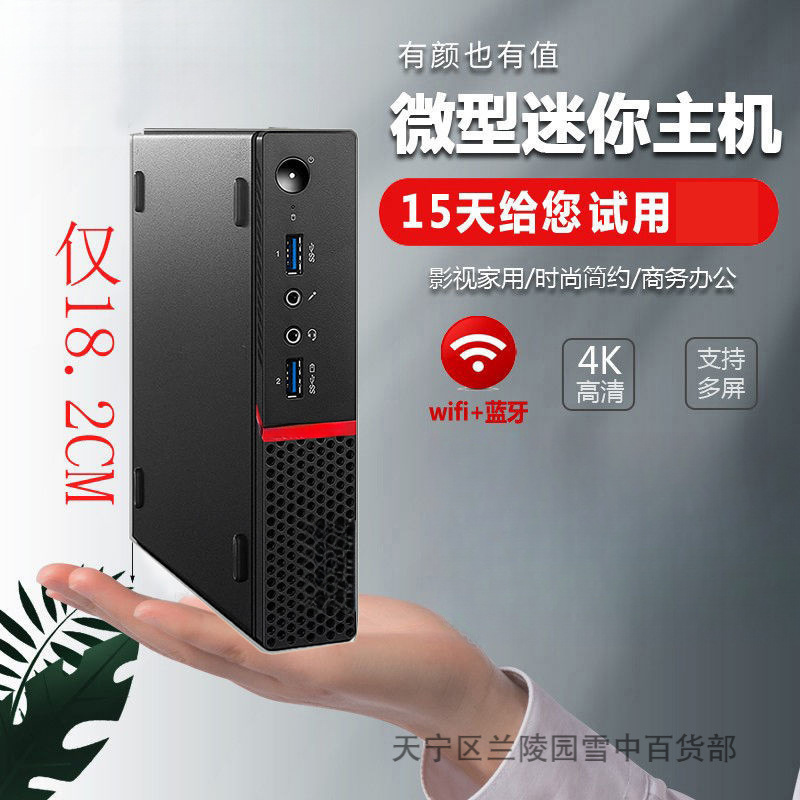 New Mini Small Computer Micro Host I7I5 Desktop Complete Office Teaching Home Learning 4K High-Definition Game