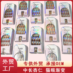 クロスボーダー新しい偽爪ウェアラブルマニキュアアーモンドフレンチキャットアイゼリー接着剤卸売24ピース完成爪