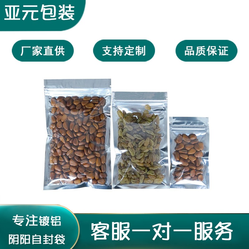 现货铝箔阴阳平底自封口袋干果零食包装袋干货茶叶食品包装袋骨袋