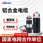 YJLHY/YJLHV铝合金电缆1-5芯25/50/90/150/240/600平方电力电缆