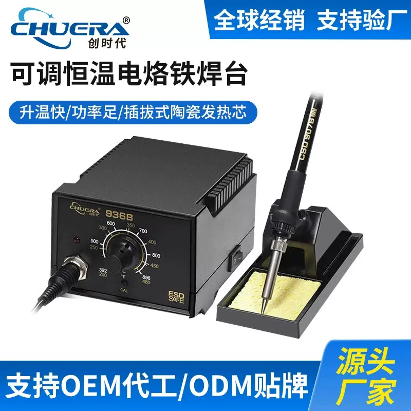 创时代936B恒温焊台 60w恒温烙铁75W数显大功率电烙铁工厂用焊台