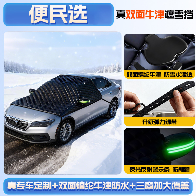 Thickened Frost Snow: Qìchē Car snow shield - convenient-selection-cant-choose-take-this-option