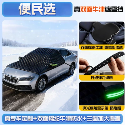 Car Cover, Winter Thickened: Car snow shield - convenient-selection-dont-know-how-to-choose-take-this-item-extra-thick-double-cotton-resists-wind-and-snow-double-oxford-frost-protection-unsatisfied-return-for-free