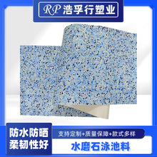 水磨石泳池料PVC泳池胶膜 水上乐园易安装改造泳池抗冷冽夹网布