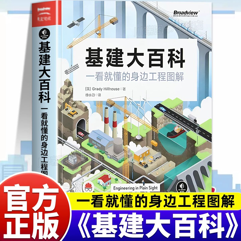 Infrastructure Encyclopedia: Illustrated Guide to Identifying Engineering Characteristics and Principles of Grids, Roads, Railways, Bridges, Tunnels, Etc