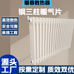 Customized Steel Three-Column 5025 Low-Carbon Steel Radiator Steel Heating Unit for Engineering Heating, Thickened Steel