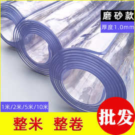 磨砂厚度1mm桌布防水防油餐桌垫软玻璃茶几餐桌防烫PVC整卷整米