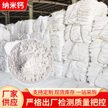 纳米碳酸钙高白超细PVC管材树脂填充涂料造纸碳酸钙纳米碳酸钙