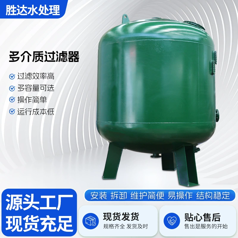 Мультимедийный фильтр промышленного класса, высокоточная многослойная фильтрация, удаление твердых частиц, автоматическая промывка резервуара из нержавеющей стали.