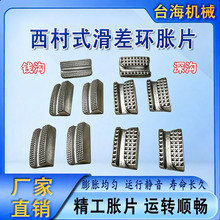 西村滑差轴金属涨片涨块 包胶涨豆拉簧 分切机滑差轴维修配件现货