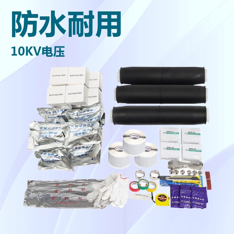 10kv冷缩中间1芯三芯电力电缆连接头 高压电缆冷缩中间连接头套管