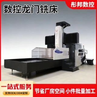 数控龙门铣床厂家大型龙门加工中心跨境供货OEM贴牌数控铣床
