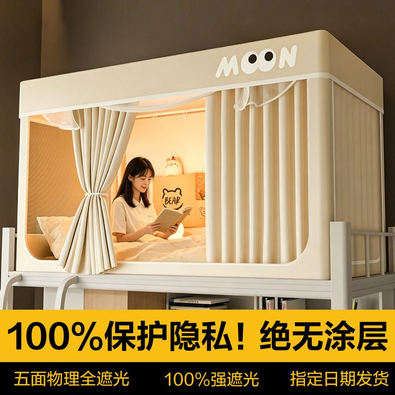 High-End Dormitory Bed Curtain and Mosquito Net Combo for College Students, Designed for Single Bunk Beds, Fully Enclosed for Dormitory Use