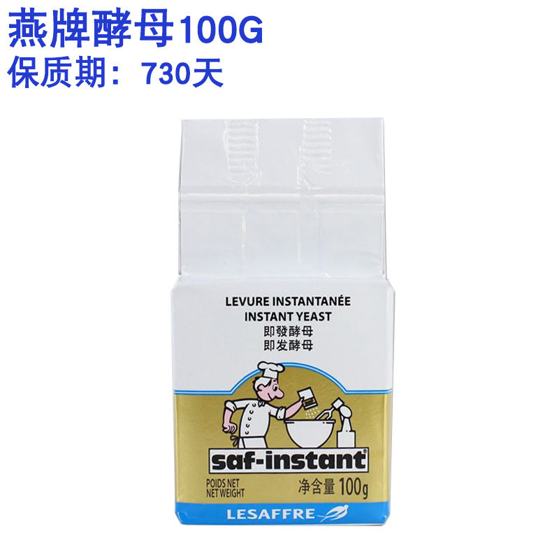 乐斯福燕牌酵母100g  燕子酵母干酵母耐高糖烘焙用酵母
