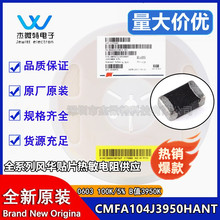 CMFA104J3950HANT �L�A�NƬNTC������� 0603 100K/5% Bֵ3950K